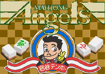 Mahjong Angels - Comic Theater Vol.2 (Japan) screen shot title